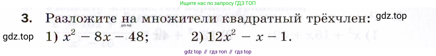 ГДЗ Алгебра, 8 класс Проверочные работы, авторы: Мерзляк Аркадий Григорьевич, Якир Михаил Семёнович, издательство Просвещение, Москва, 2022, голубого цвета, Часть 1, страница 91, номер 3, Условие
