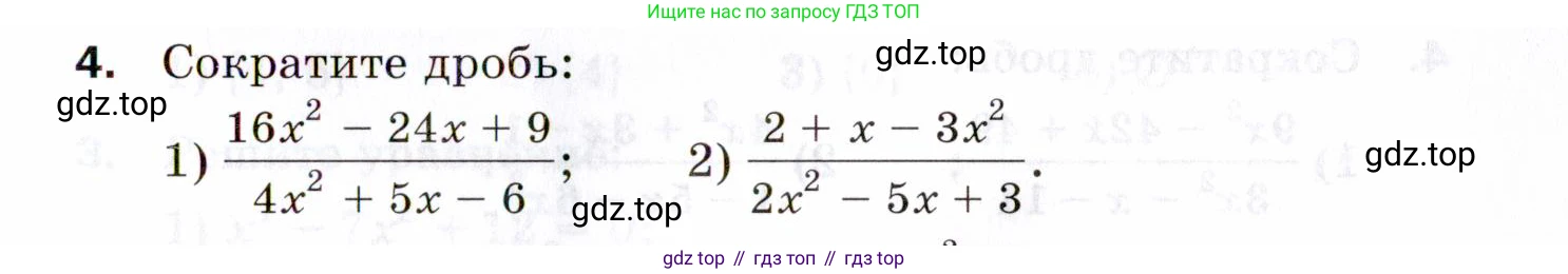 ГДЗ Алгебра, 8 класс Проверочные работы, авторы: Мерзляк Аркадий Григорьевич, Якир Михаил Семёнович, издательство Просвещение, Москва, 2022, голубого цвета, Часть 1, страница 91, номер 4, Условие