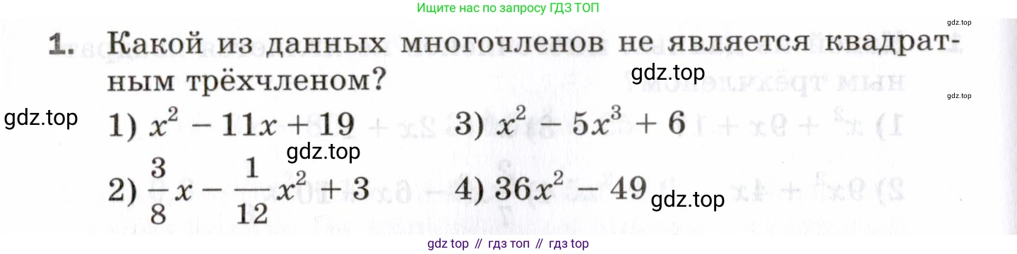 ГДЗ Алгебра, 8 класс Проверочные работы, авторы: Мерзляк Аркадий Григорьевич, Якир Михаил Семёнович, издательство Просвещение, Москва, 2022, голубого цвета, Часть 1, страница 92, номер 1, Условие