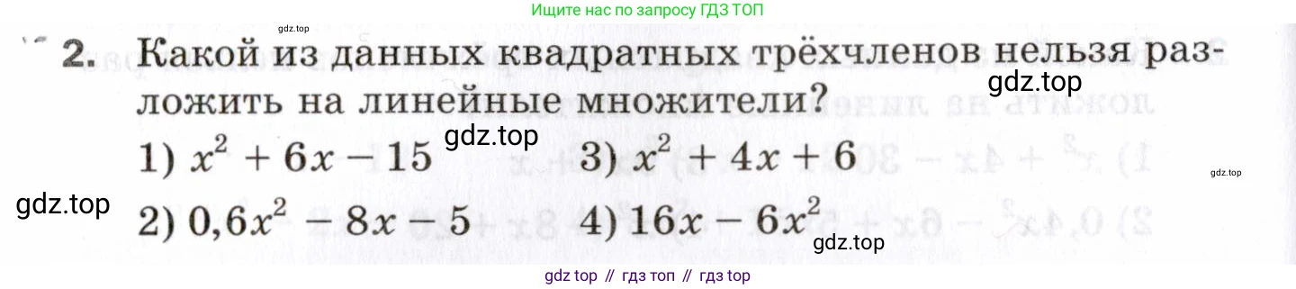 ГДЗ Алгебра, 8 класс Проверочные работы, авторы: Мерзляк Аркадий Григорьевич, Якир Михаил Семёнович, издательство Просвещение, Москва, 2022, голубого цвета, Часть 1, страница 92, номер 2, Условие
