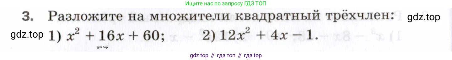 ГДЗ Алгебра, 8 класс Проверочные работы, авторы: Мерзляк Аркадий Григорьевич, Якир Михаил Семёнович, издательство Просвещение, Москва, 2022, голубого цвета, Часть 1, страница 92, номер 3, Условие