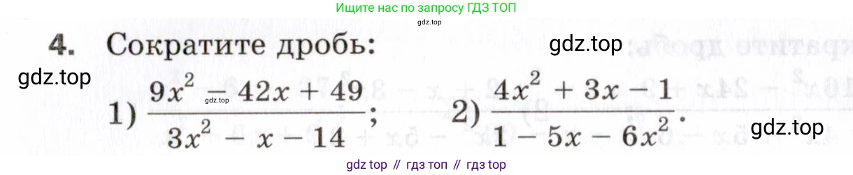 ГДЗ Алгебра, 8 класс Проверочные работы, авторы: Мерзляк Аркадий Григорьевич, Якир Михаил Семёнович, издательство Просвещение, Москва, 2022, голубого цвета, Часть 1, страница 92, номер 4, Условие
