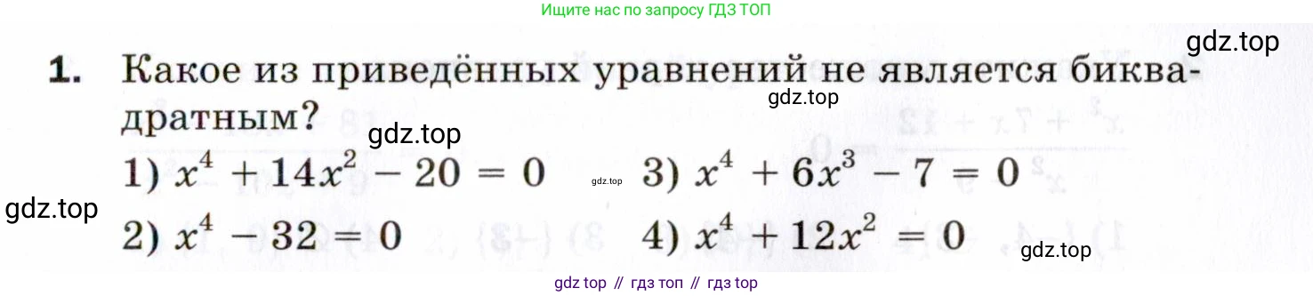 ГДЗ Алгебра, 8 класс Проверочные работы, авторы: Мерзляк Аркадий Григорьевич, Якир Михаил Семёнович, издательство Просвещение, Москва, 2022, голубого цвета, Часть 1, страница 93, номер 1, Условие