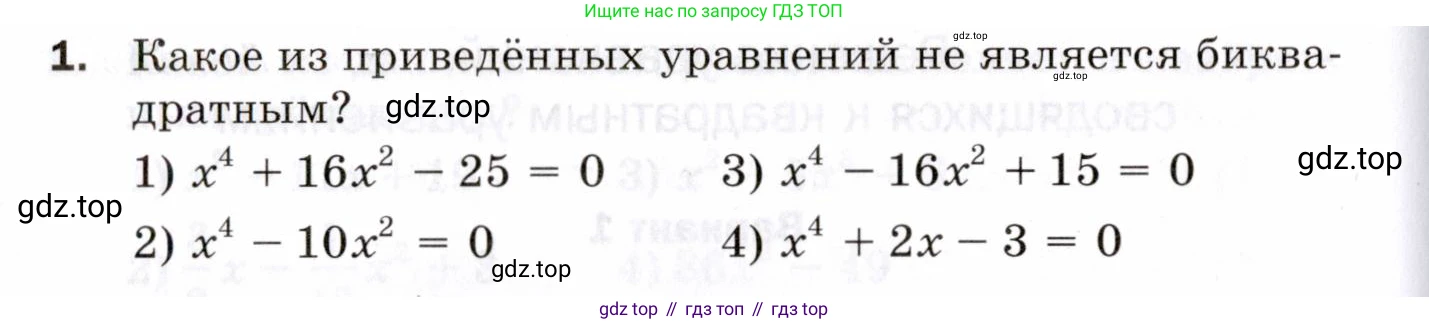 ГДЗ Алгебра, 8 класс Проверочные работы, авторы: Мерзляк Аркадий Григорьевич, Якир Михаил Семёнович, издательство Просвещение, Москва, 2022, голубого цвета, Часть 1, страница 94, номер 1, Условие