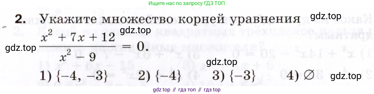 ГДЗ Алгебра, 8 класс Проверочные работы, авторы: Мерзляк Аркадий Григорьевич, Якир Михаил Семёнович, издательство Просвещение, Москва, 2022, голубого цвета, Часть 1, страница 94, номер 2, Условие