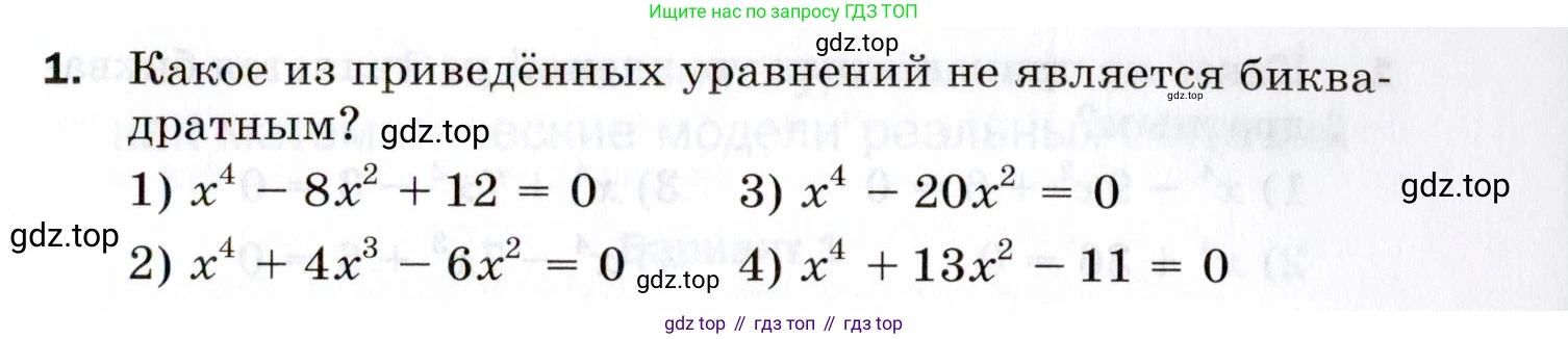 ГДЗ Алгебра, 8 класс Проверочные работы, авторы: Мерзляк Аркадий Григорьевич, Якир Михаил Семёнович, издательство Просвещение, Москва, 2022, голубого цвета, Часть 1, страница 95, номер 1, Условие