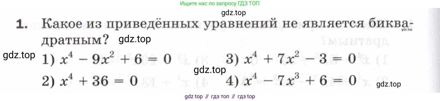 ГДЗ Алгебра, 8 класс Проверочные работы, авторы: Мерзляк Аркадий Григорьевич, Якир Михаил Семёнович, издательство Просвещение, Москва, 2022, голубого цвета, Часть 1, страница 96, номер 1, Условие