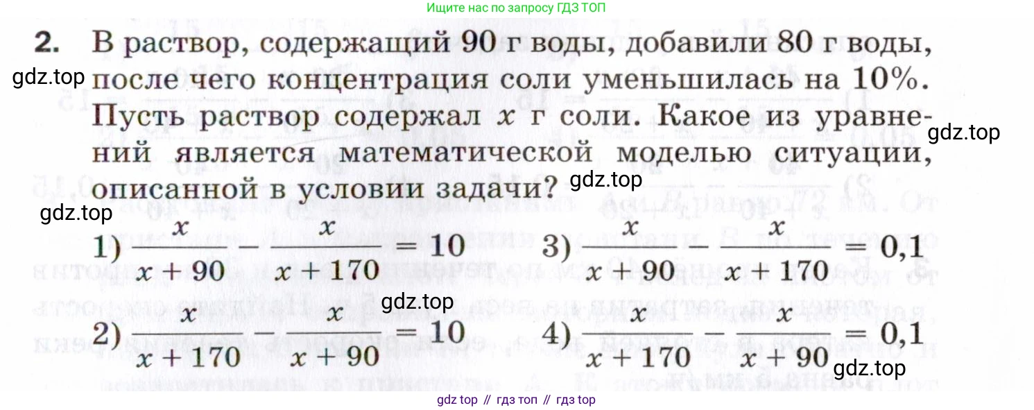 ГДЗ Алгебра, 8 класс Проверочные работы, авторы: Мерзляк Аркадий Григорьевич, Якир Михаил Семёнович, издательство Просвещение, Москва, 2022, голубого цвета, Часть 1, страница 97, номер 2, Условие