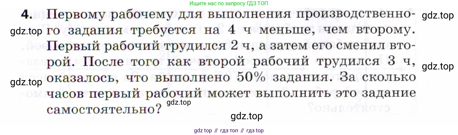 ГДЗ Алгебра, 8 класс Проверочные работы, авторы: Мерзляк Аркадий Григорьевич, Якир Михаил Семёнович, издательство Просвещение, Москва, 2022, голубого цвета, Часть 1, страница 99, номер 4, Условие