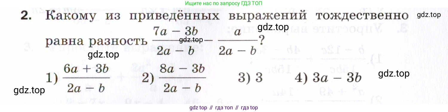 ГДЗ Алгебра, 8 класс Проверочные работы, авторы: Мерзляк Аркадий Григорьевич, Якир Михаил Семёнович, издательство Просвещение, Москва, 2022, голубого цвета, Часть 1, страница 21, номер 2, Условие