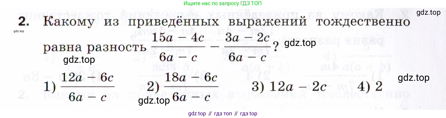 ГДЗ Алгебра, 8 класс Проверочные работы, авторы: Мерзляк Аркадий Григорьевич, Якир Михаил Семёнович, издательство Просвещение, Москва, 2022, голубого цвета, Часть 1, страница 23, номер 2, Условие