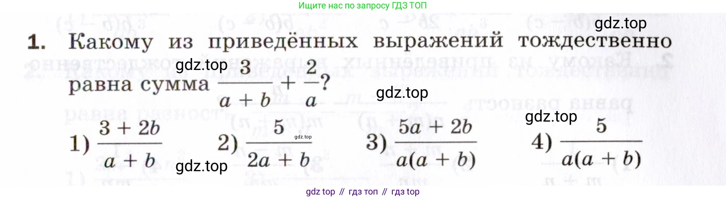 ГДЗ Алгебра, 8 класс Проверочные работы, авторы: Мерзляк Аркадий Григорьевич, Якир Михаил Семёнович, издательство Просвещение, Москва, 2022, голубого цвета, Часть 1, страница 25, номер 1, Условие