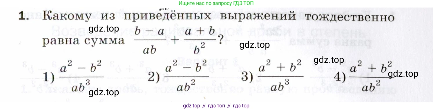 ГДЗ Алгебра, 8 класс Проверочные работы, авторы: Мерзляк Аркадий Григорьевич, Якир Михаил Семёнович, издательство Просвещение, Москва, 2022, голубого цвета, Часть 1, страница 27, номер 1, Условие