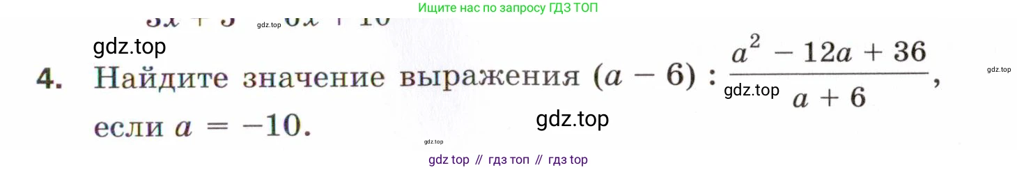 ГДЗ Алгебра, 8 класс Проверочные работы, авторы: Мерзляк Аркадий Григорьевич, Якир Михаил Семёнович, издательство Просвещение, Москва, 2022, голубого цвета, Часть 1, страница 29, номер 4, Условие