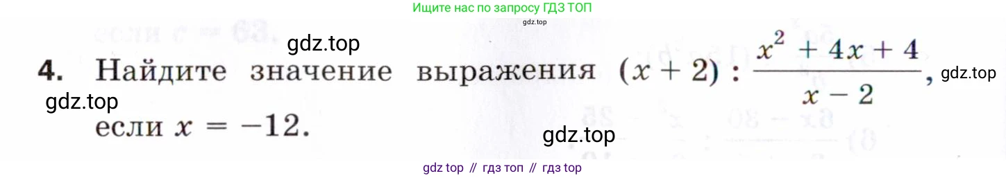 ГДЗ Алгебра, 8 класс Проверочные работы, авторы: Мерзляк Аркадий Григорьевич, Якир Михаил Семёнович, издательство Просвещение, Москва, 2022, голубого цвета, Часть 1, страница 30, номер 4, Условие