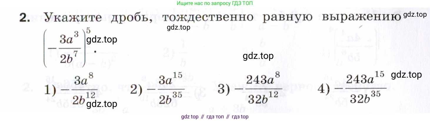 ГДЗ Алгебра, 8 класс Проверочные работы, авторы: Мерзляк Аркадий Григорьевич, Якир Михаил Семёнович, издательство Просвещение, Москва, 2022, голубого цвета, Часть 1, страница 31, номер 2, Условие