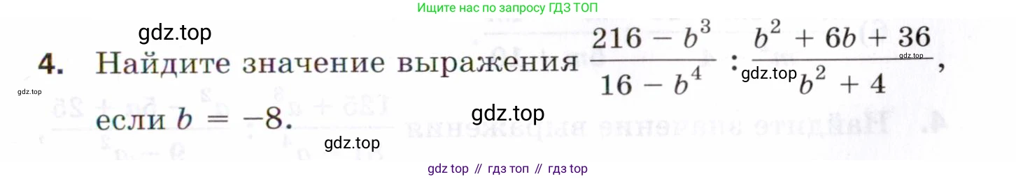 ГДЗ Алгебра, 8 класс Проверочные работы, авторы: Мерзляк Аркадий Григорьевич, Якир Михаил Семёнович, издательство Просвещение, Москва, 2022, голубого цвета, Часть 1, страница 31, номер 4, Условие