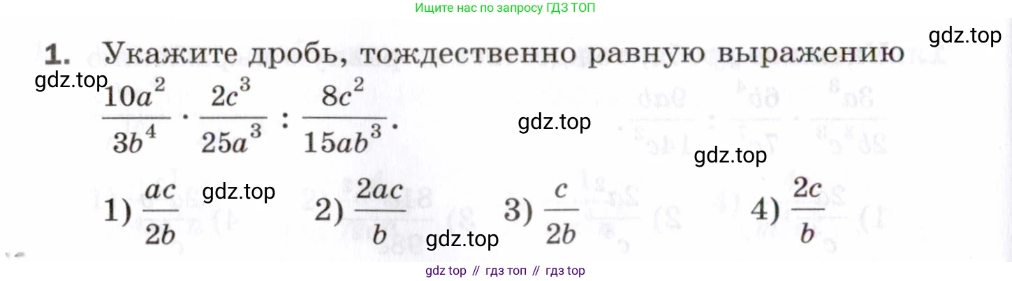 ГДЗ Алгебра, 8 класс Проверочные работы, авторы: Мерзляк Аркадий Григорьевич, Якир Михаил Семёнович, издательство Просвещение, Москва, 2022, голубого цвета, Часть 1, страница 32, номер 1, Условие