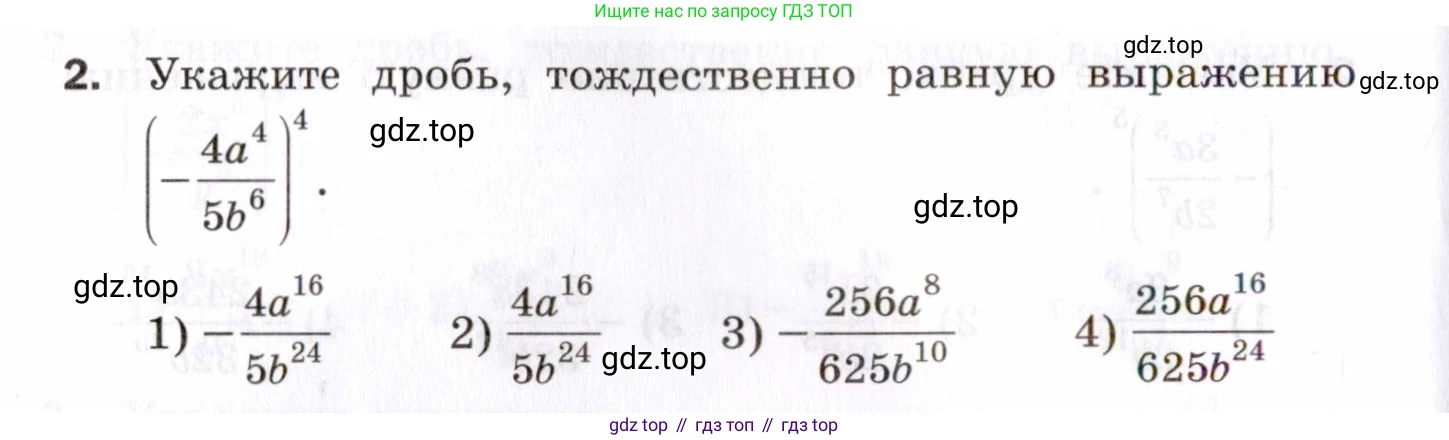 ГДЗ Алгебра, 8 класс Проверочные работы, авторы: Мерзляк Аркадий Григорьевич, Якир Михаил Семёнович, издательство Просвещение, Москва, 2022, голубого цвета, Часть 1, страница 32, номер 2, Условие