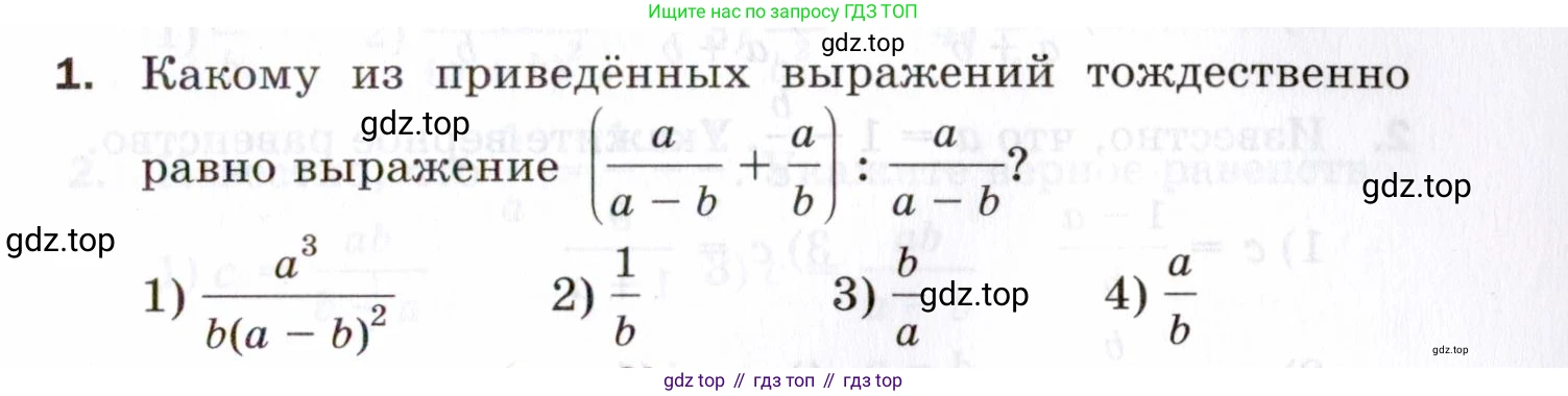 ГДЗ Алгебра, 8 класс Проверочные работы, авторы: Мерзляк Аркадий Григорьевич, Якир Михаил Семёнович, издательство Просвещение, Москва, 2022, голубого цвета, Часть 1, страница 33, номер 1, Условие