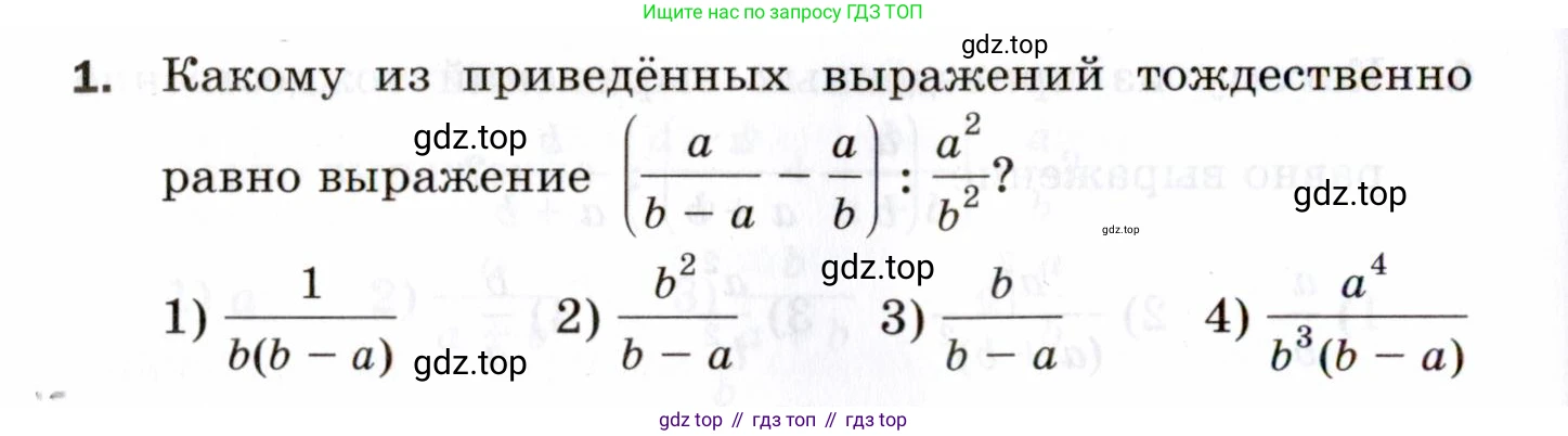 ГДЗ Алгебра, 8 класс Проверочные работы, авторы: Мерзляк Аркадий Григорьевич, Якир Михаил Семёнович, издательство Просвещение, Москва, 2022, голубого цвета, Часть 1, страница 36, номер 1, Условие