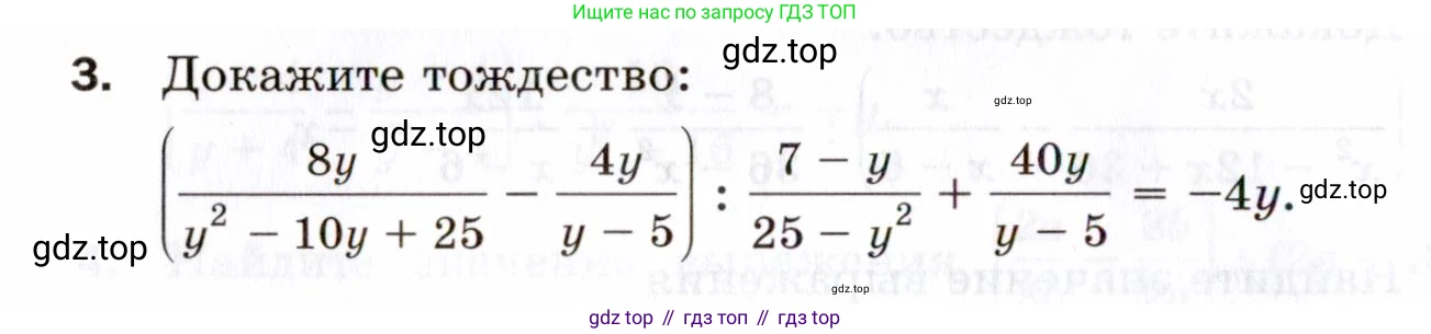 ГДЗ Алгебра, 8 класс Проверочные работы, авторы: Мерзляк Аркадий Григорьевич, Якир Михаил Семёнович, издательство Просвещение, Москва, 2022, голубого цвета, Часть 1, страница 36, номер 3, Условие