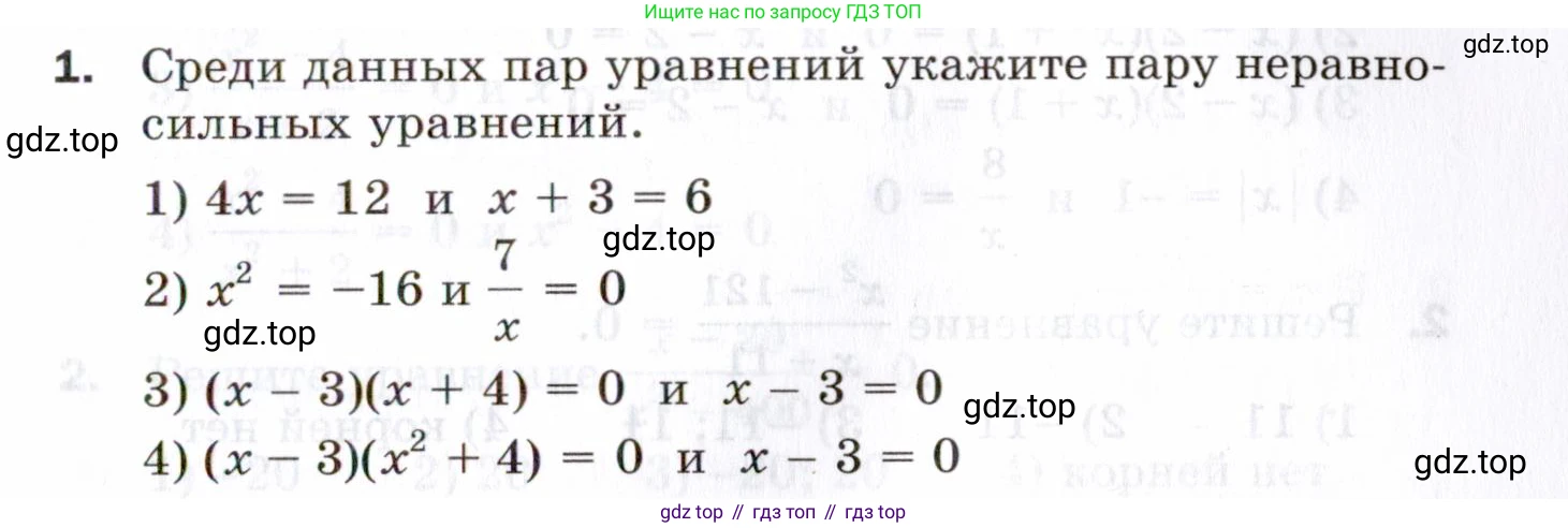 ГДЗ Алгебра, 8 класс Проверочные работы, авторы: Мерзляк Аркадий Григорьевич, Якир Михаил Семёнович, издательство Просвещение, Москва, 2022, голубого цвета, Часть 1, страница 37, номер 1, Условие