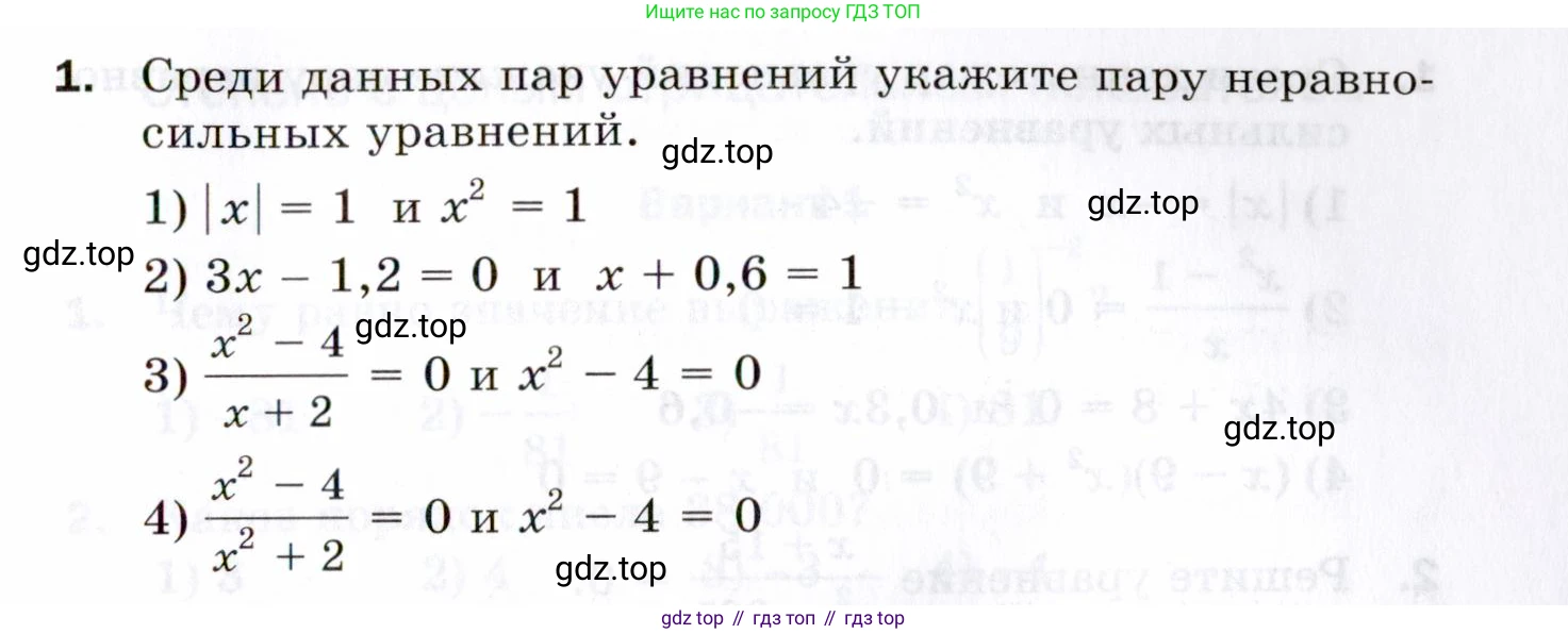 ГДЗ Алгебра, 8 класс Проверочные работы, авторы: Мерзляк Аркадий Григорьевич, Якир Михаил Семёнович, издательство Просвещение, Москва, 2022, голубого цвета, Часть 1, страница 39, номер 1, Условие