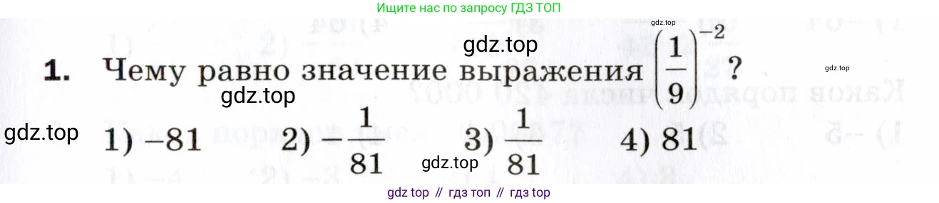 ГДЗ Алгебра, 8 класс Проверочные работы, авторы: Мерзляк Аркадий Григорьевич, Якир Михаил Семёнович, издательство Просвещение, Москва, 2022, голубого цвета, Часть 1, страница 41, номер 1, Условие