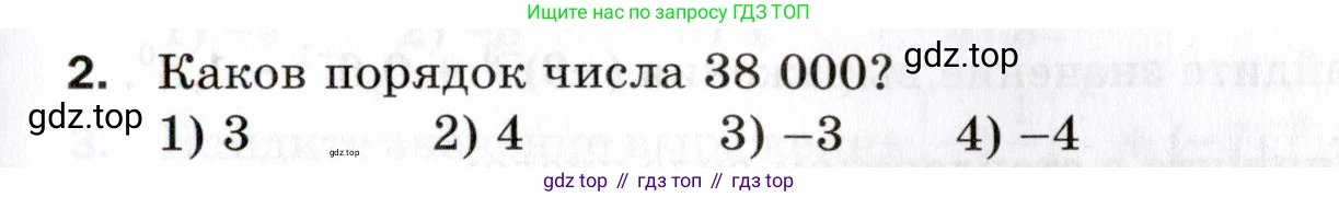 ГДЗ Алгебра, 8 класс Проверочные работы, авторы: Мерзляк Аркадий Григорьевич, Якир Михаил Семёнович, издательство Просвещение, Москва, 2022, голубого цвета, Часть 1, страница 41, номер 2, Условие