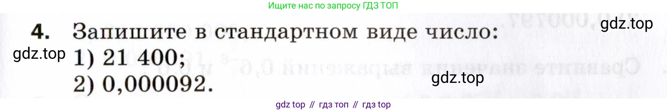 ГДЗ Алгебра, 8 класс Проверочные работы, авторы: Мерзляк Аркадий Григорьевич, Якир Михаил Семёнович, издательство Просвещение, Москва, 2022, голубого цвета, Часть 1, страница 41, номер 4, Условие