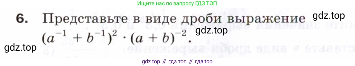 ГДЗ Алгебра, 8 класс Проверочные работы, авторы: Мерзляк Аркадий Григорьевич, Якир Михаил Семёнович, издательство Просвещение, Москва, 2022, голубого цвета, Часть 1, страница 42, номер 6, Условие