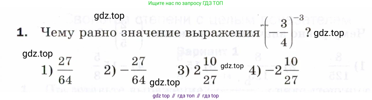 ГДЗ Алгебра, 8 класс Проверочные работы, авторы: Мерзляк Аркадий Григорьевич, Якир Михаил Семёнович, издательство Просвещение, Москва, 2022, голубого цвета, Часть 1, страница 43, номер 1, Условие