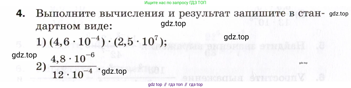 ГДЗ Алгебра, 8 класс Проверочные работы, авторы: Мерзляк Аркадий Григорьевич, Якир Михаил Семёнович, издательство Просвещение, Москва, 2022, голубого цвета, Часть 1, страница 45, номер 4, Условие