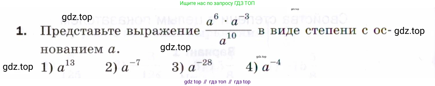 ГДЗ Алгебра, 8 класс Проверочные работы, авторы: Мерзляк Аркадий Григорьевич, Якир Михаил Семёнович, издательство Просвещение, Москва, 2022, голубого цвета, Часть 1, страница 46, номер 1, Условие