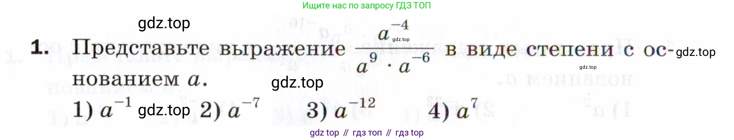 ГДЗ Алгебра, 8 класс Проверочные работы, авторы: Мерзляк Аркадий Григорьевич, Якир Михаил Семёнович, издательство Просвещение, Москва, 2022, голубого цвета, Часть 1, страница 48, номер 1, Условие