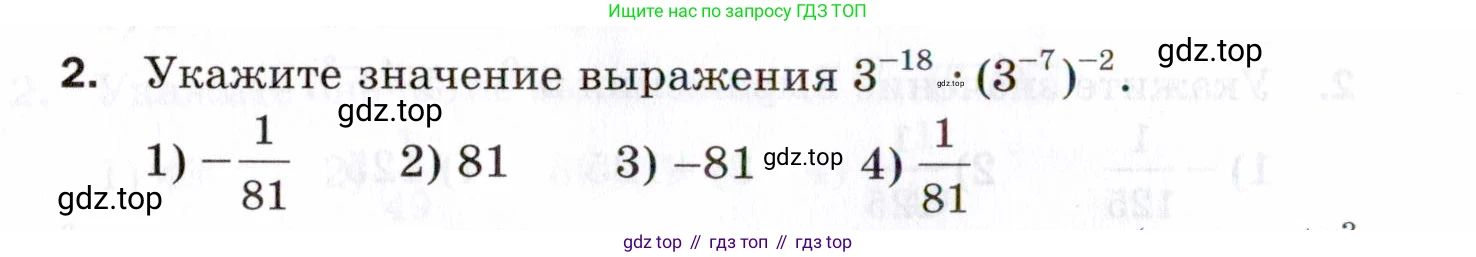 ГДЗ Алгебра, 8 класс Проверочные работы, авторы: Мерзляк Аркадий Григорьевич, Якир Михаил Семёнович, издательство Просвещение, Москва, 2022, голубого цвета, Часть 1, страница 48, номер 2, Условие