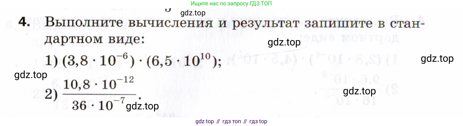 ГДЗ Алгебра, 8 класс Проверочные работы, авторы: Мерзляк Аркадий Григорьевич, Якир Михаил Семёнович, издательство Просвещение, Москва, 2022, голубого цвета, Часть 1, страница 48, номер 4, Условие
