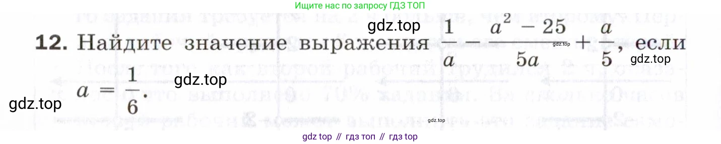ГДЗ Алгебра, 8 класс Проверочные работы, авторы: Мерзляк Аркадий Григорьевич, Якир Михаил Семёнович, издательство Просвещение, Москва, 2022, голубого цвета, Часть 2, страница 102, номер 12, Условие