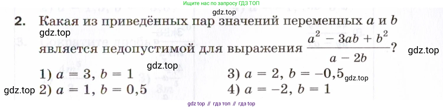 ГДЗ Алгебра, 8 класс Проверочные работы, авторы: Мерзляк Аркадий Григорьевич, Якир Михаил Семёнович, издательство Просвещение, Москва, 2022, голубого цвета, Часть 2, страница 101, номер 2, Условие