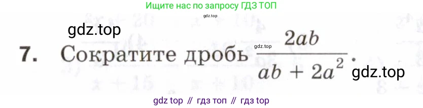 ГДЗ Алгебра, 8 класс Проверочные работы, авторы: Мерзляк Аркадий Григорьевич, Якир Михаил Семёнович, издательство Просвещение, Москва, 2022, голубого цвета, Часть 2, страница 102, номер 7, Условие
