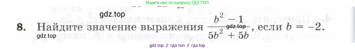 ГДЗ Алгебра, 8 класс Проверочные работы, авторы: Мерзляк Аркадий Григорьевич, Якир Михаил Семёнович, издательство Просвещение, Москва, 2022, голубого цвета, Часть 2, страница 102, номер 8, Условие
