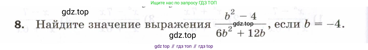 ГДЗ Алгебра, 8 класс Проверочные работы, авторы: Мерзляк Аркадий Григорьевич, Якир Михаил Семёнович, издательство Просвещение, Москва, 2022, голубого цвета, Часть 2, страница 104, номер 8, Условие