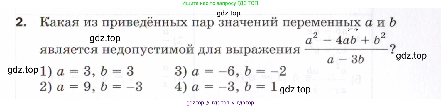 ГДЗ Алгебра, 8 класс Проверочные работы, авторы: Мерзляк Аркадий Григорьевич, Якир Михаил Семёнович, издательство Просвещение, Москва, 2022, голубого цвета, Часть 2, страница 105, номер 2, Условие