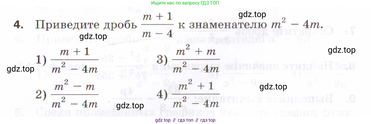 ГДЗ Алгебра, 8 класс Проверочные работы, авторы: Мерзляк Аркадий Григорьевич, Якир Михаил Семёнович, издательство Просвещение, Москва, 2022, голубого цвета, Часть 2, страница 105, номер 4, Условие