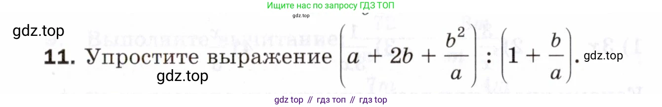 ГДЗ Алгебра, 8 класс Проверочные работы, авторы: Мерзляк Аркадий Григорьевич, Якир Михаил Семёнович, издательство Просвещение, Москва, 2022, голубого цвета, Часть 2, страница 110, номер 11, Условие