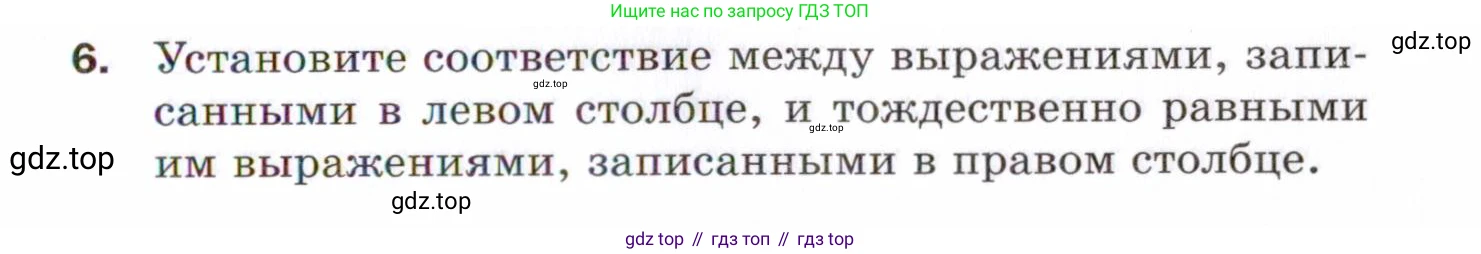 ГДЗ Алгебра, 8 класс Проверочные работы, авторы: Мерзляк Аркадий Григорьевич, Якир Михаил Семёнович, издательство Просвещение, Москва, 2022, голубого цвета, Часть 2, страница 109, номер 6, Условие