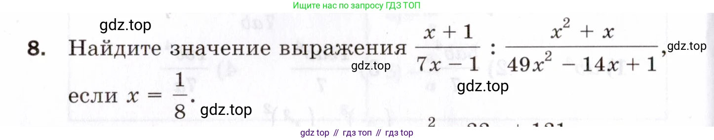 ГДЗ Алгебра, 8 класс Проверочные работы, авторы: Мерзляк Аркадий Григорьевич, Якир Михаил Семёнович, издательство Просвещение, Москва, 2022, голубого цвета, Часть 2, страница 110, номер 8, Условие