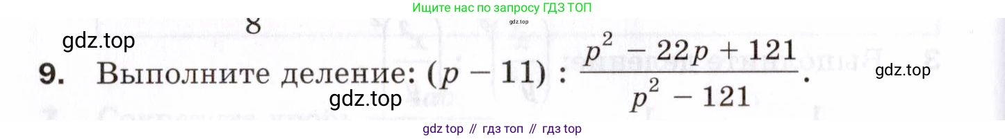 ГДЗ Алгебра, 8 класс Проверочные работы, авторы: Мерзляк Аркадий Григорьевич, Якир Михаил Семёнович, издательство Просвещение, Москва, 2022, голубого цвета, Часть 2, страница 110, номер 9, Условие