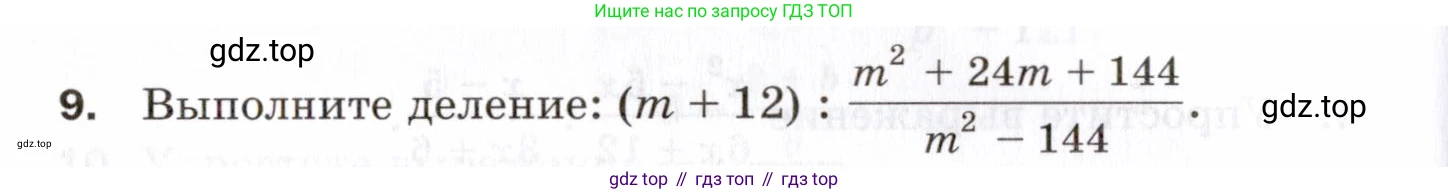 ГДЗ Алгебра, 8 класс Проверочные работы, авторы: Мерзляк Аркадий Григорьевич, Якир Михаил Семёнович, издательство Просвещение, Москва, 2022, голубого цвета, Часть 2, страница 112, номер 9, Условие